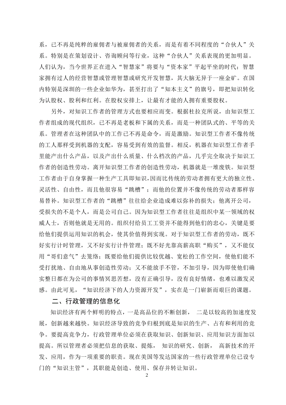 3504.谈知识金合计下的现代行政管理 论文.doc_第3页