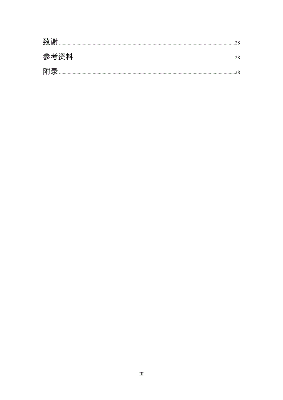 16—32点阵电子显示屏制作毕业论文.doc_第3页