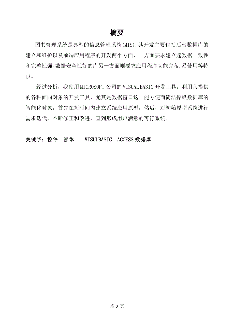 2752.校园图书管理系统 论文.doc_第3页