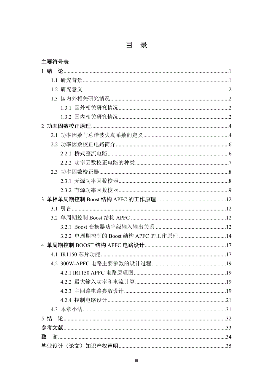 300W功率因数校正器设计毕业论文.doc_第3页