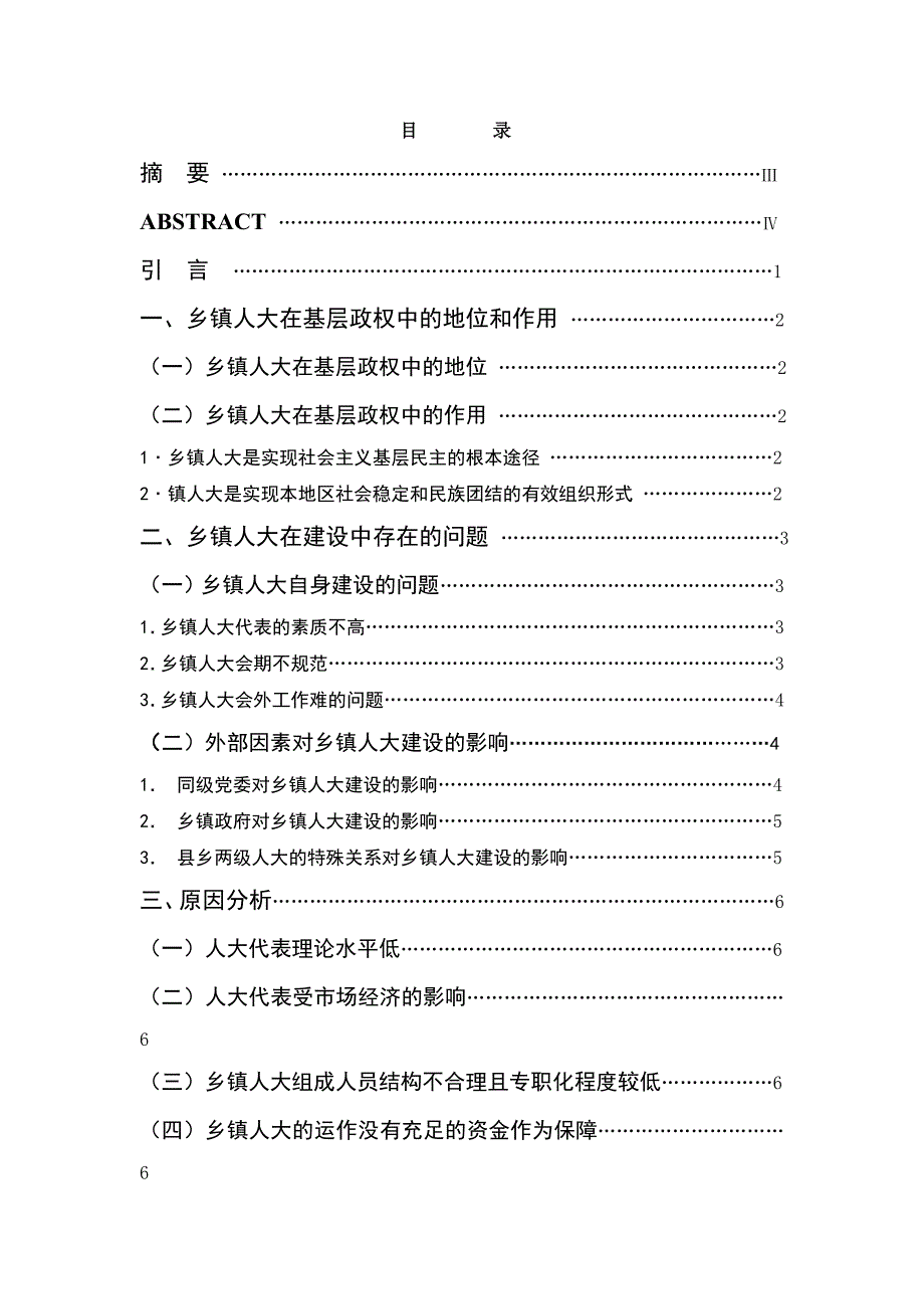 2492.乡镇人民代表大会建设中存在的问题与对策毕业论文.doc_第2页