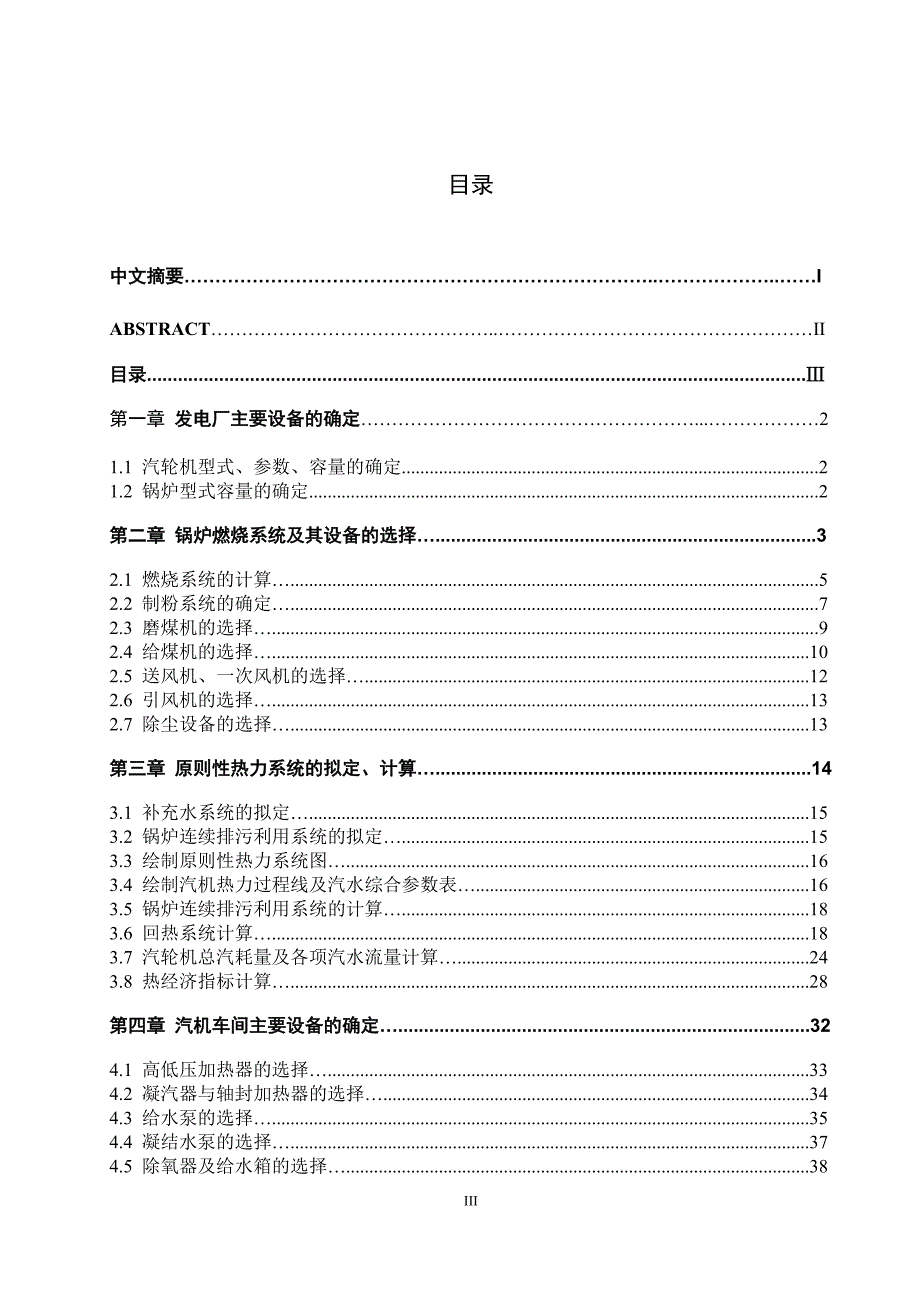 300MW机组机务部分初步设计论文.doc_第3页