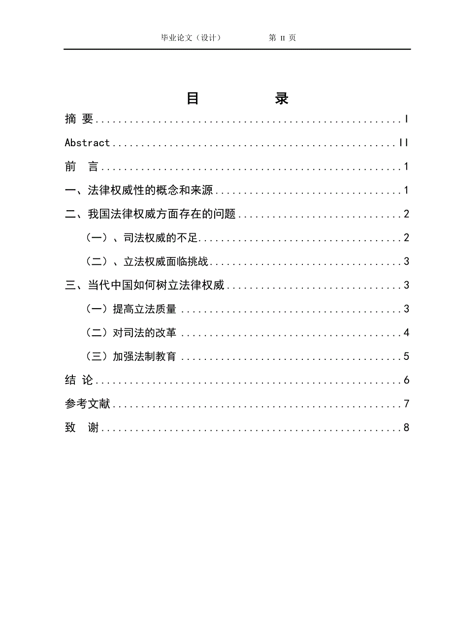 1413.论法的权威性毕业论文.doc_第2页