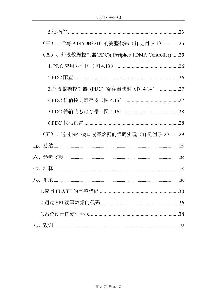 1458.串行外设接口(SPI)及其应用毕业论文.doc_第3页