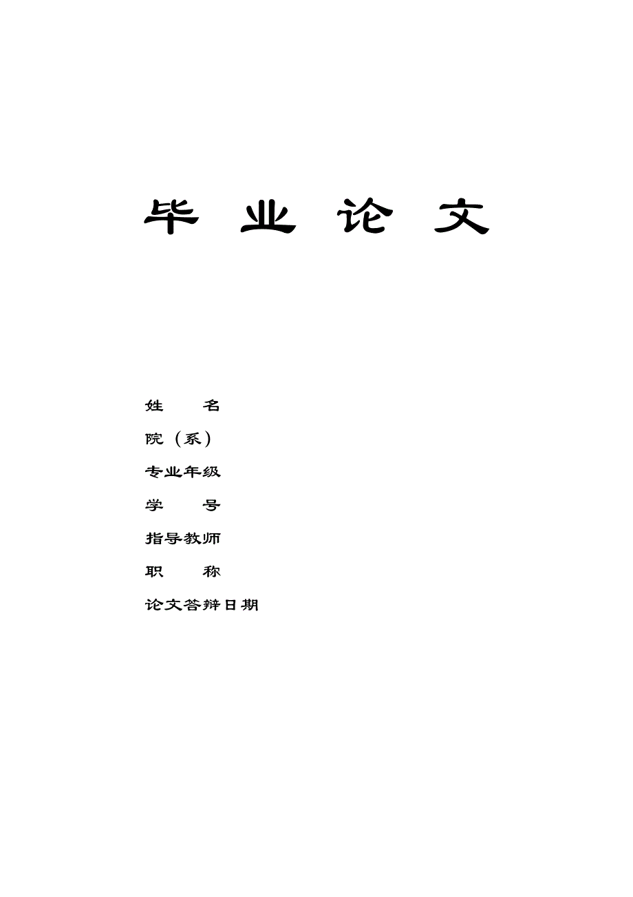 1394.中山大学商业区中式快餐业竞争环境调查与分析论文.doc_第1页