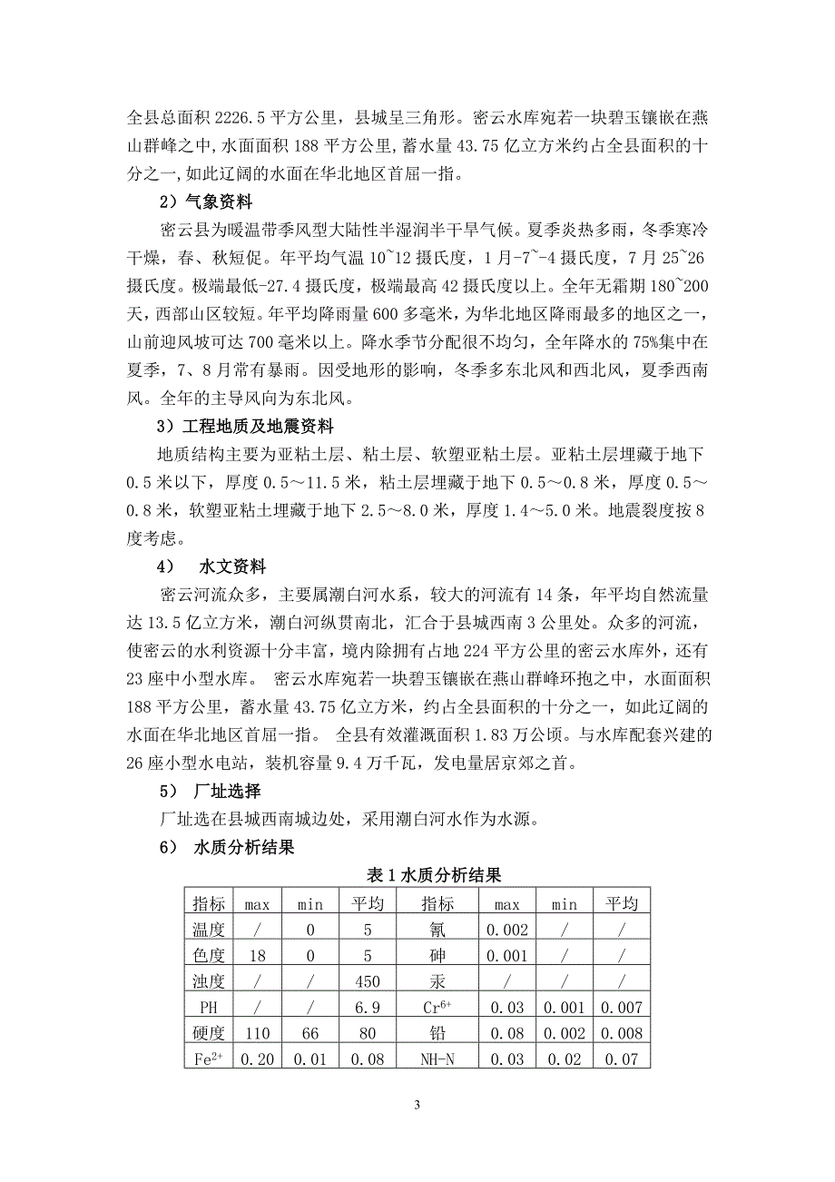 25万吨给水厂毕业设计说明计算书毕业设计（论文） .doc_第3页