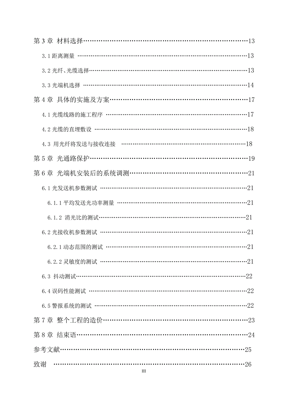 34Mbs光纤通信系统工程设计 毕业论文.doc_第3页