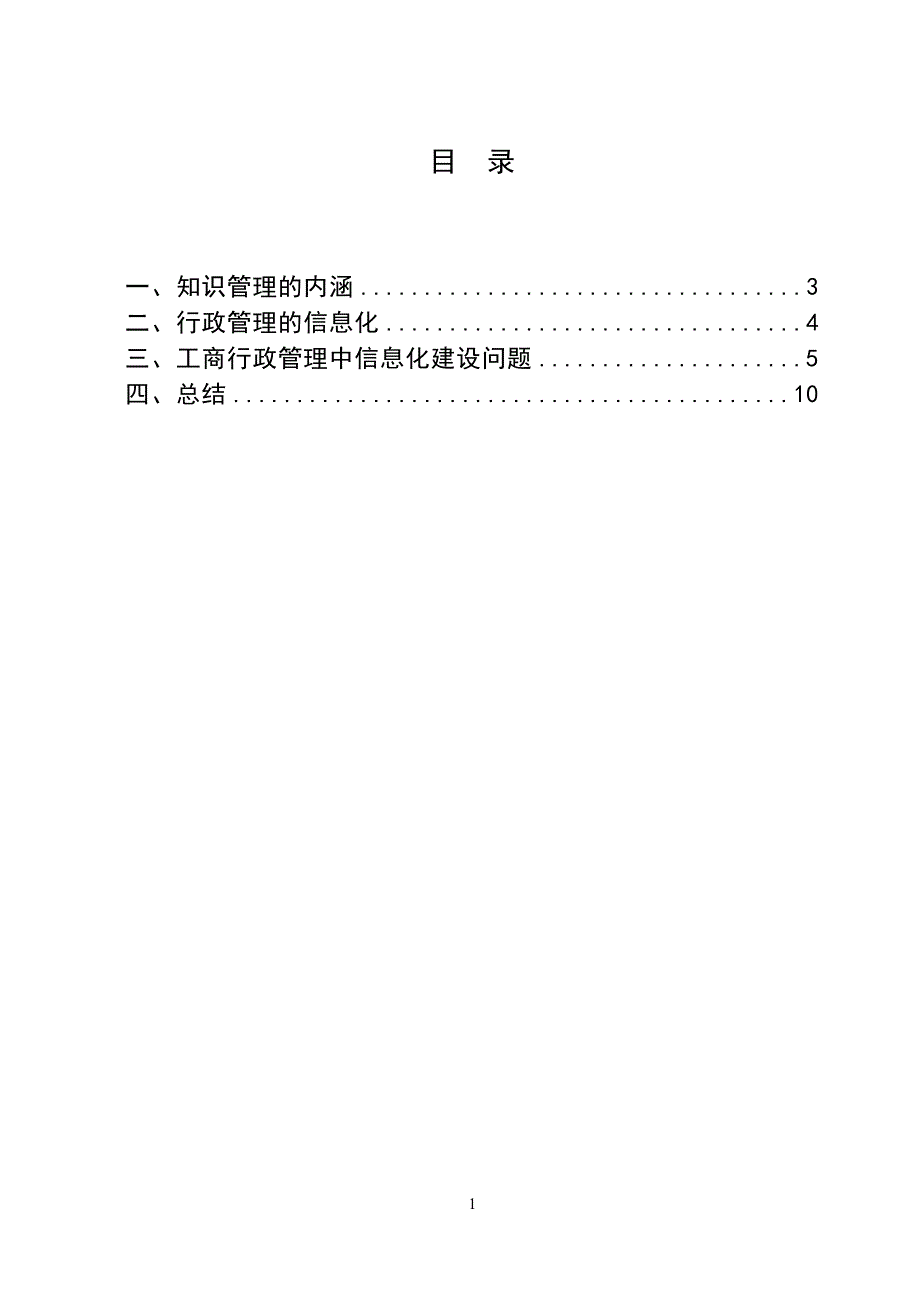 3495.浅谈知识经济与行政管理论文.doc_第2页