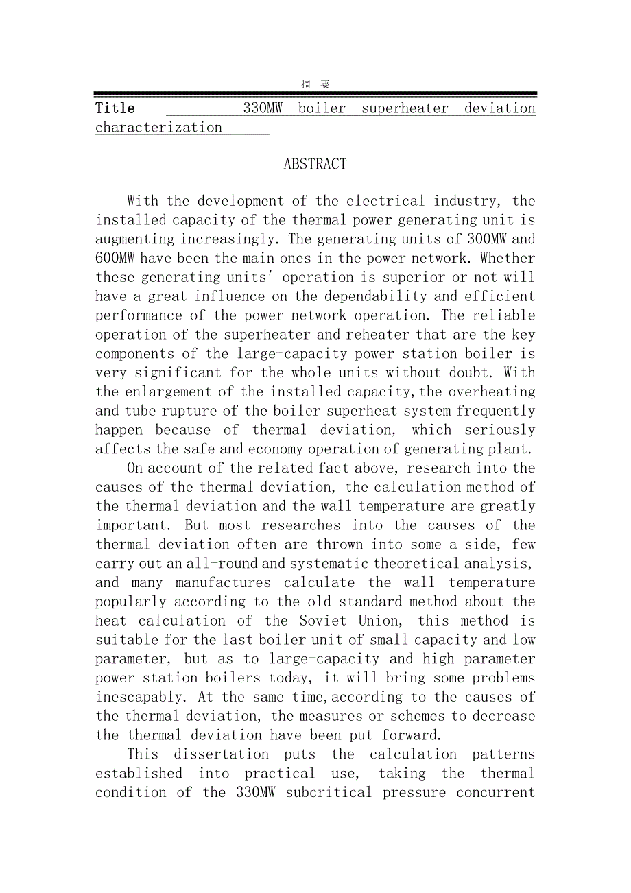 330MW大型电站锅炉过热器热偏差特性分析—毕业论文.doc_第3页
