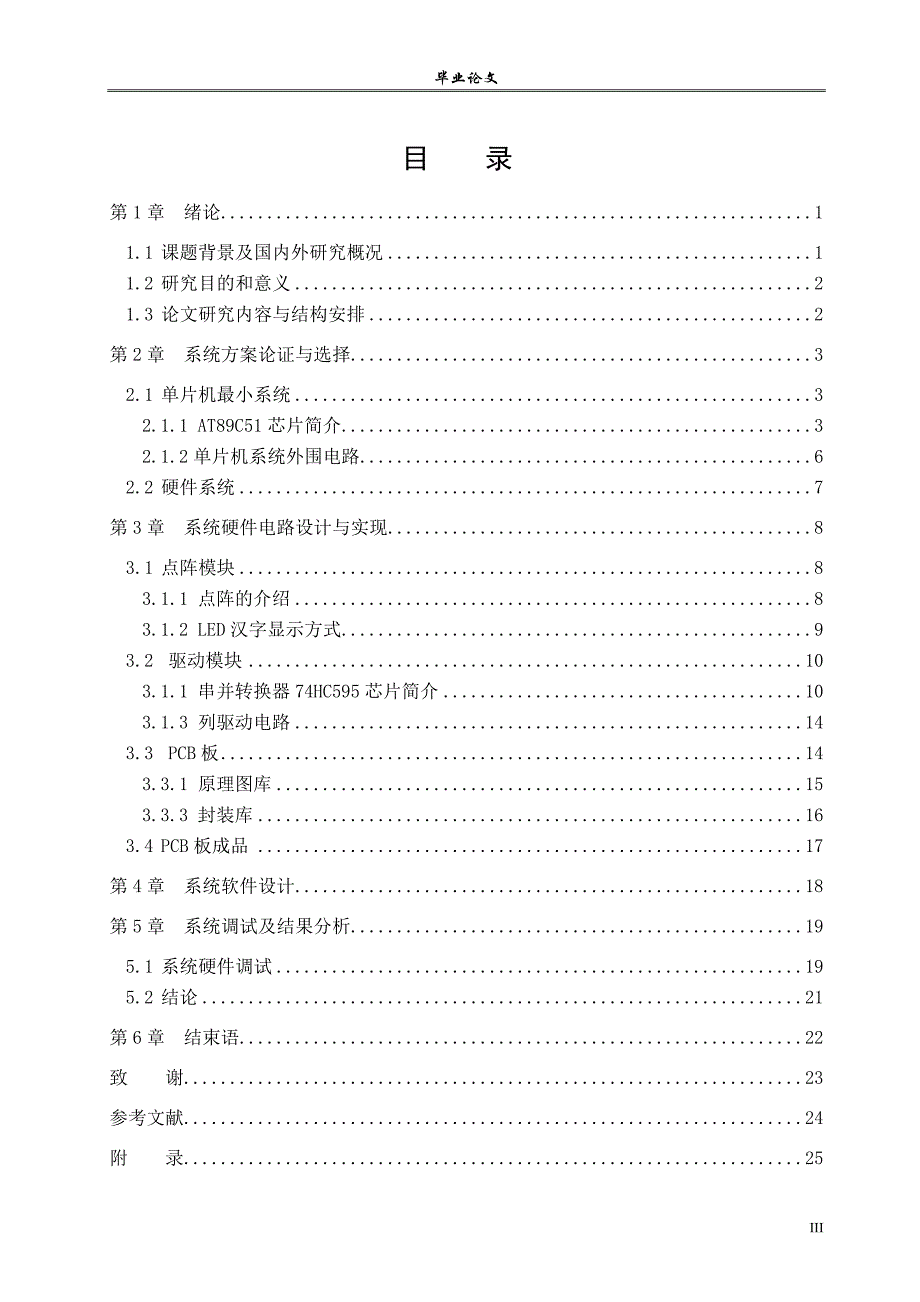 16×16点阵LED显示屏毕业设计(论文)任务书.doc_第3页