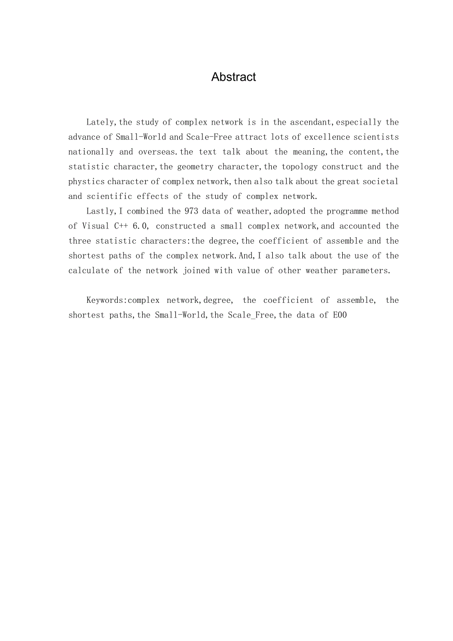 2786.复杂网络的构建方法研究与实现【分析代码+开题报告+毕业论文】 .doc_第3页