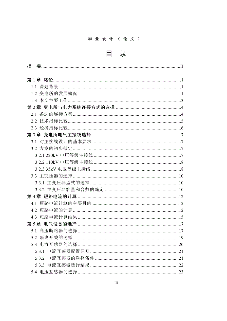 220KV变电所设计毕业论文.doc_第3页