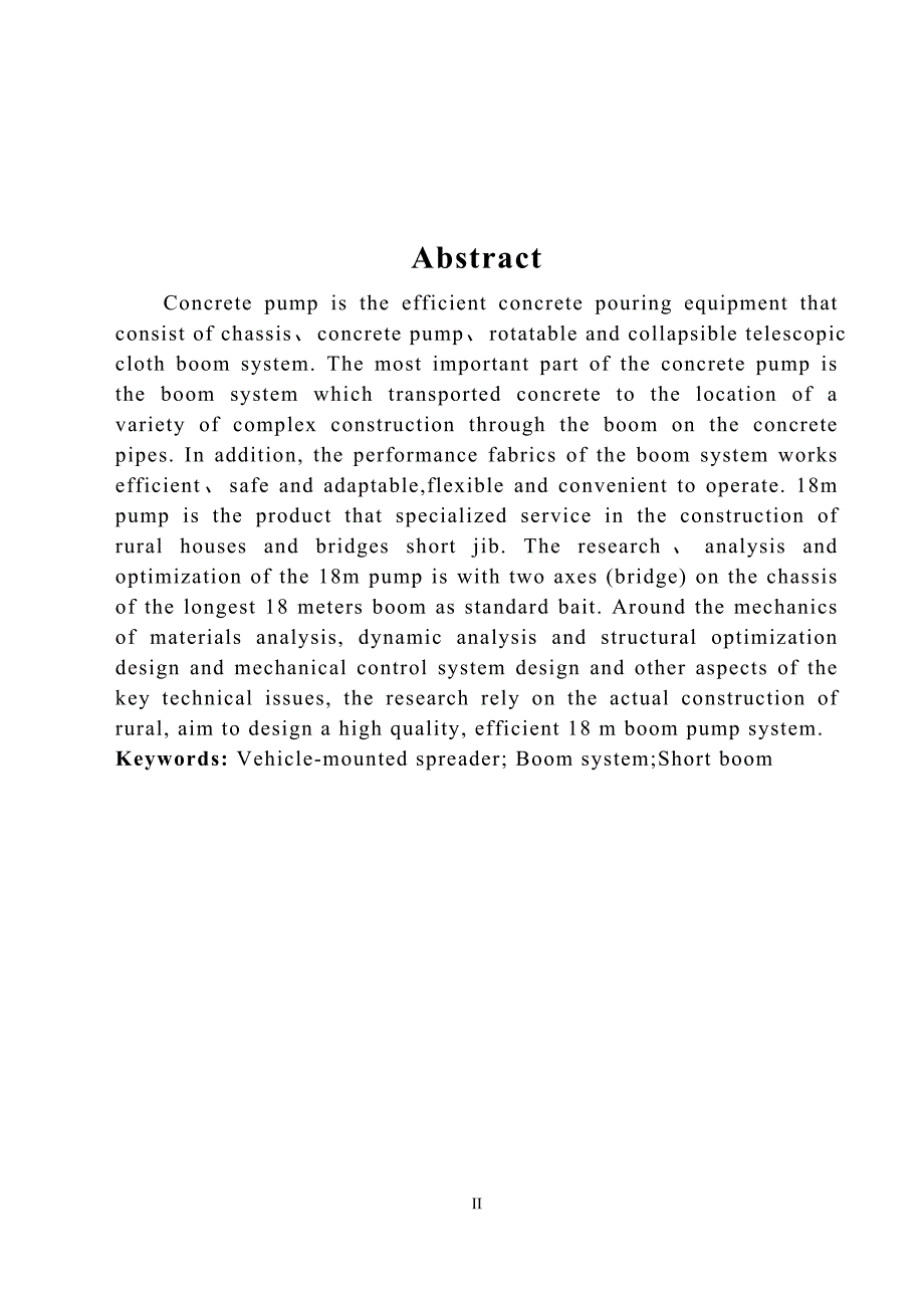 18米车载式布料机毕业论文.doc_第2页