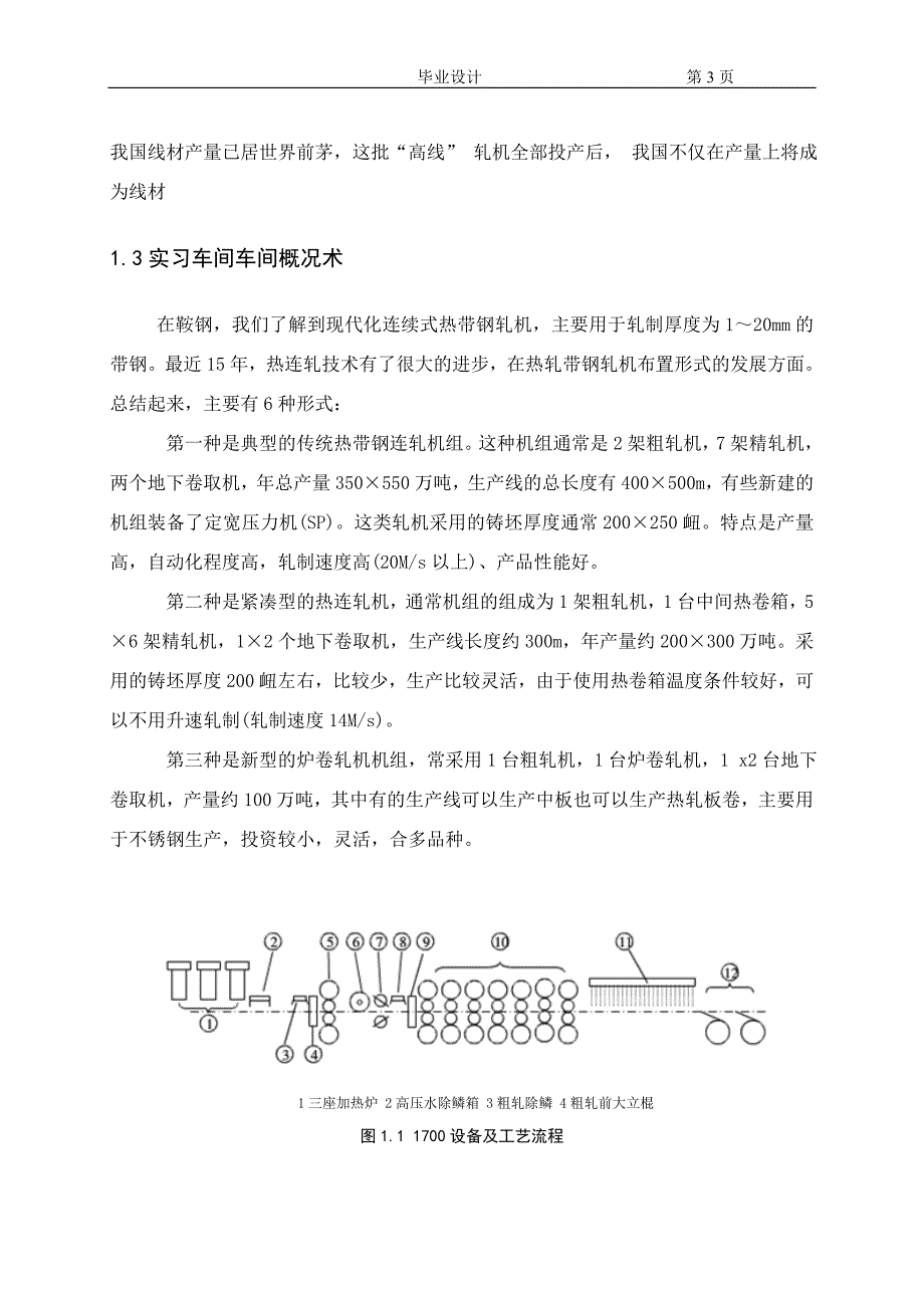 1700热连轧机—毕业设计论文.doc_第3页