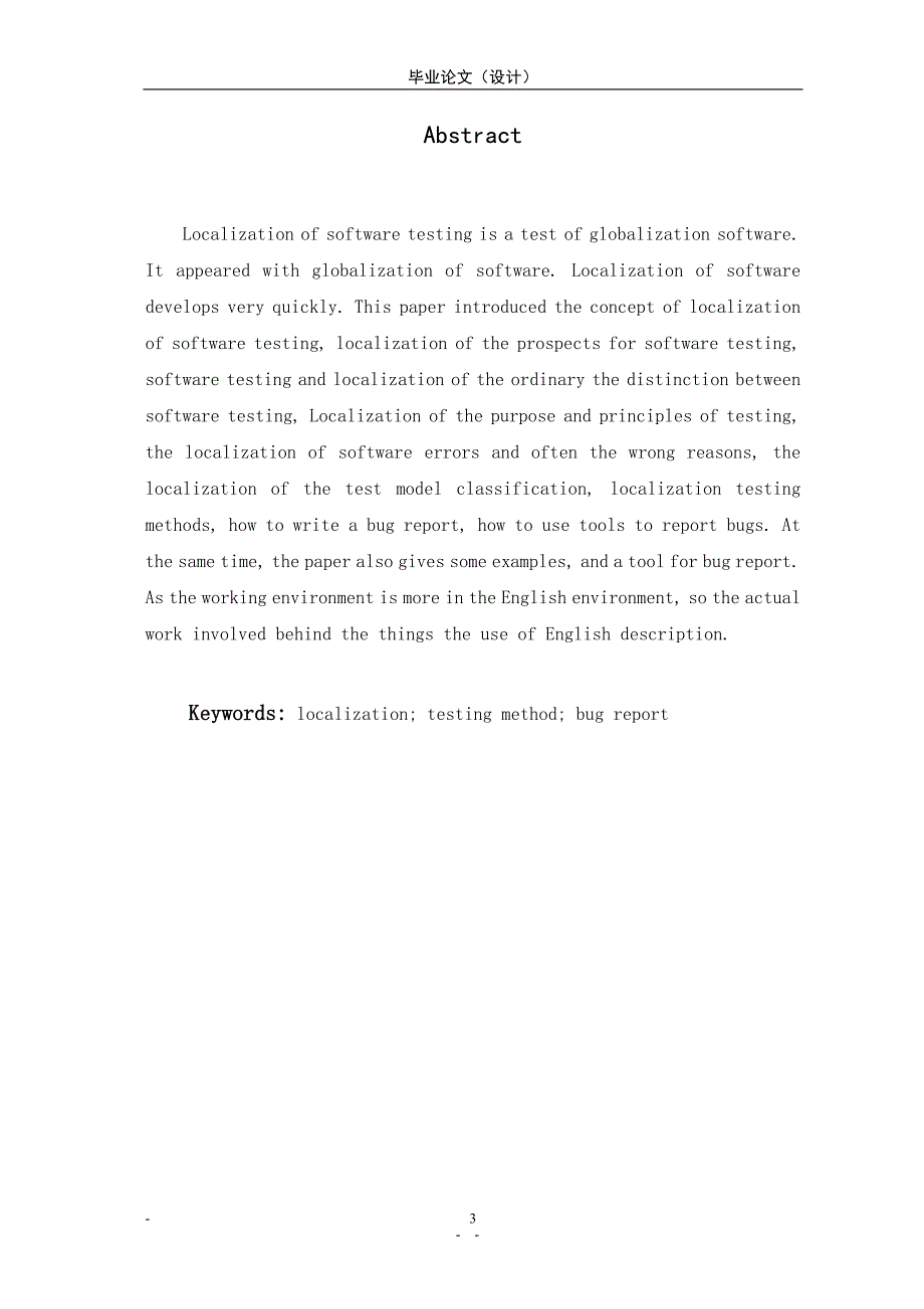 1898.本地化系统软件测试毕业论文.doc_第3页