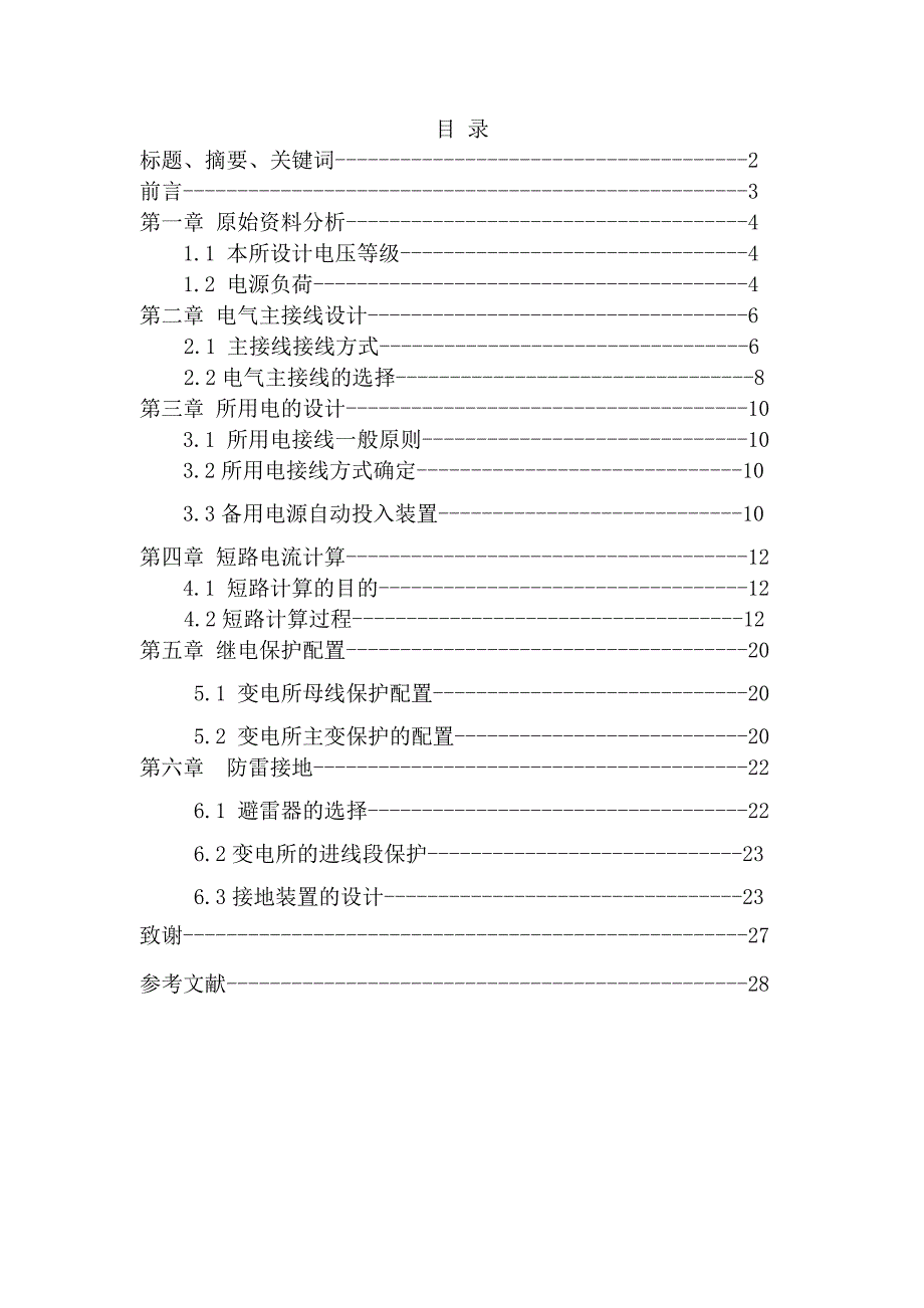 11035kv变电所设计电气自动化毕业论文.doc_第2页