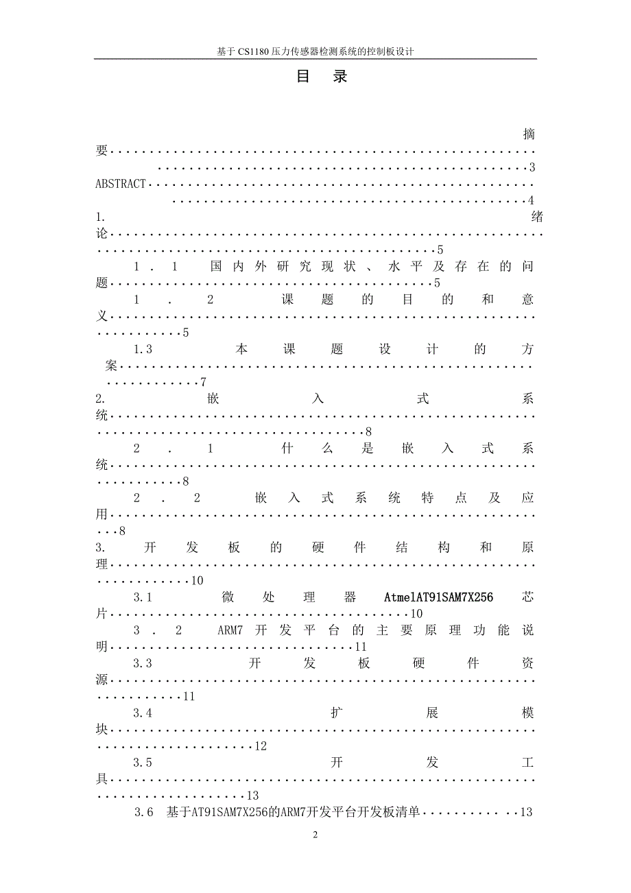 基于CS1180压力传感器检测系统的控制板设计毕业论文.doc_第2页