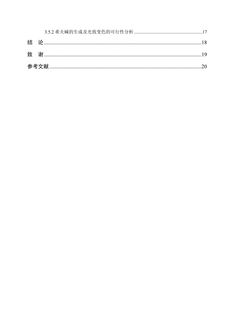 14二(1ˊ苯基3ˊ甲基5ˊ氧代吡唑4ˊ基)丁二酮的合成研究毕业论文.doc_第3页