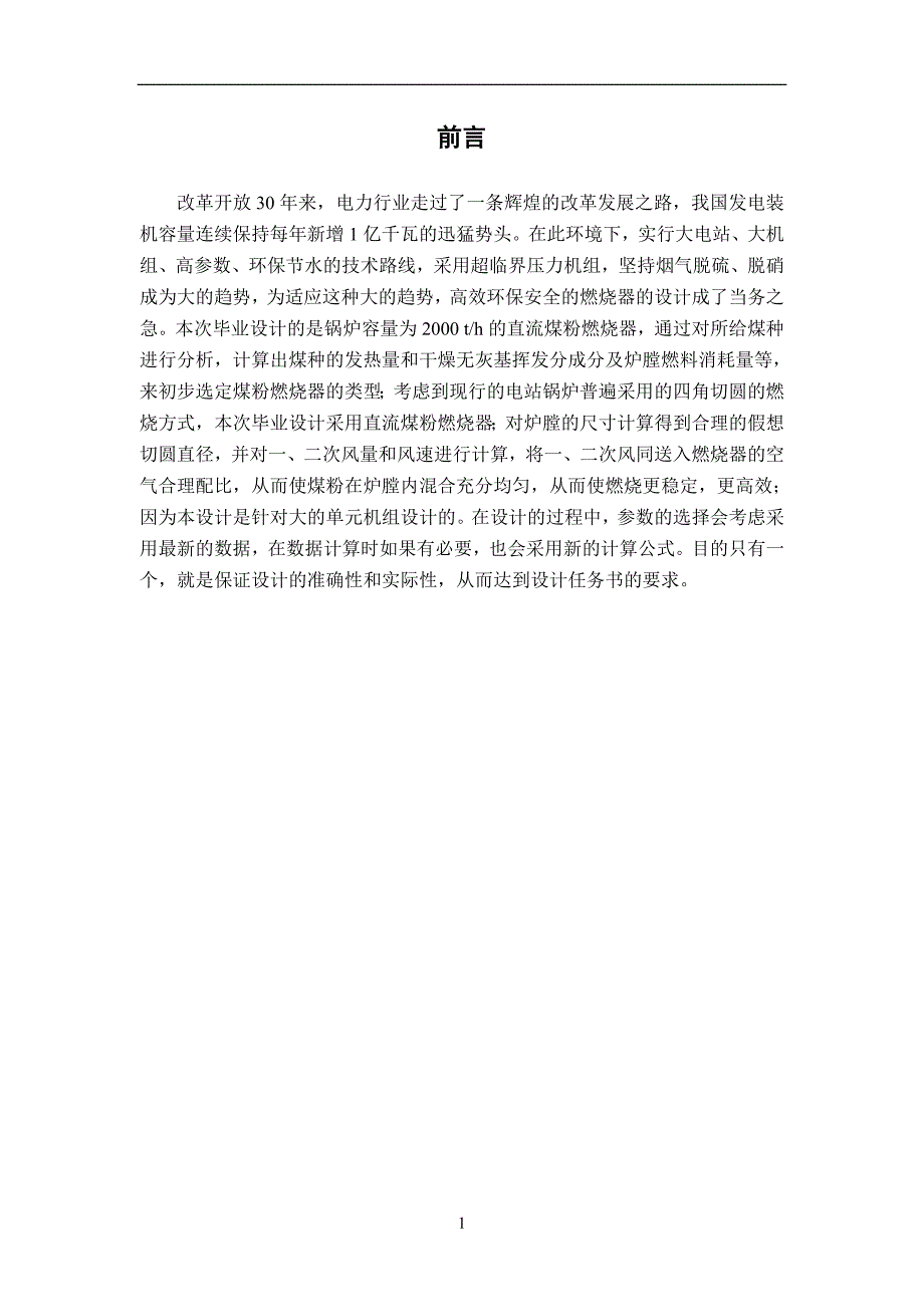 2000Th锅炉直流煤粉燃烧器的设计毕业论文.doc_第3页