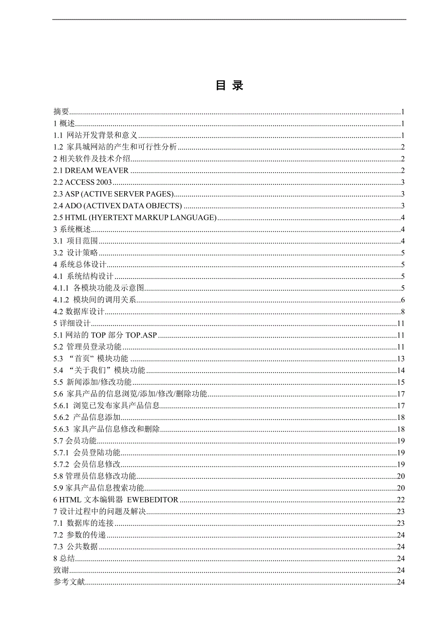 2844.A基于ASP的家具城网站设计与实现毕业设计论文.doc_第2页