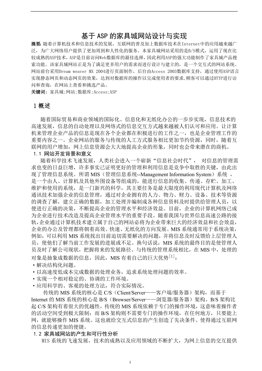 2844.A基于ASP的家具城网站设计与实现毕业设计论文.doc_第3页