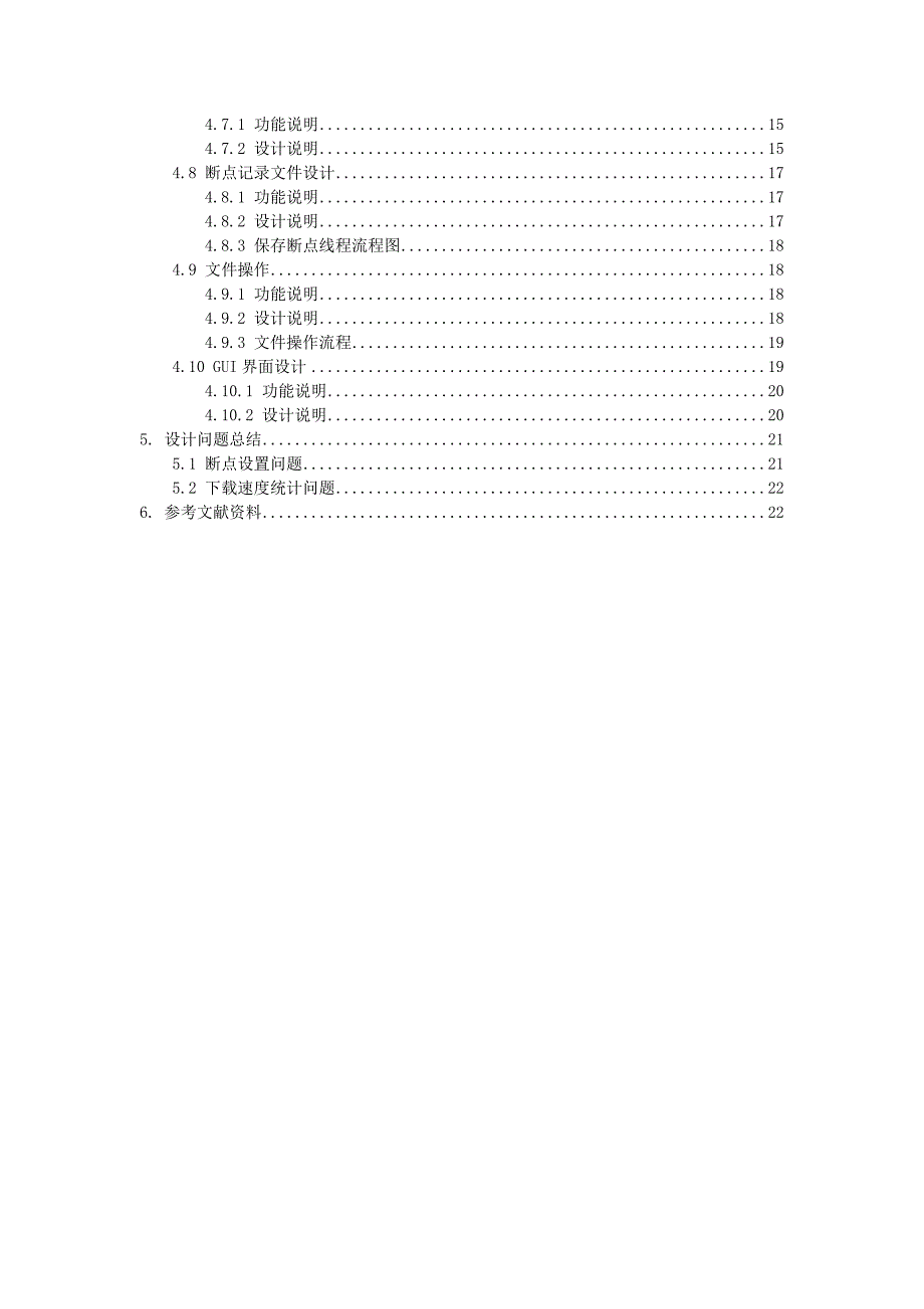 2830.多线程下载工具的设计与实现论文.doc_第3页