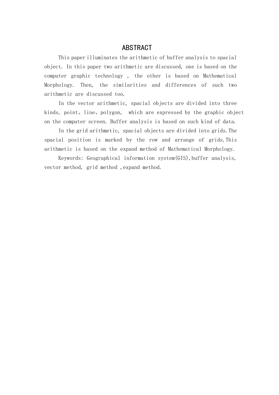 2923.利用bufferanalysis矢量算法直接实现空间实体目标分析 【实现代码+毕业论文】 .doc_第3页