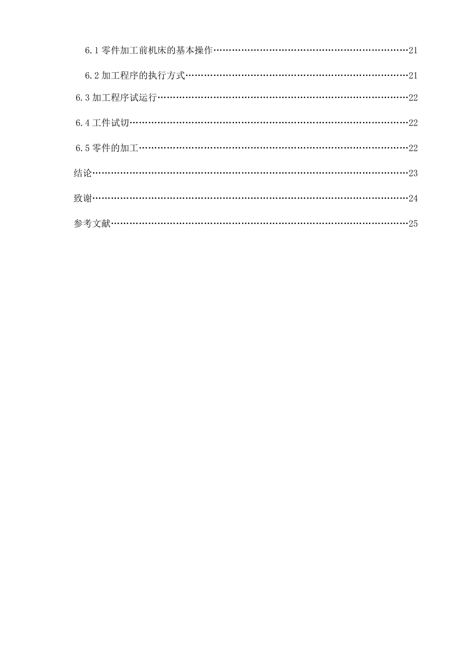 3#髓腔锉定位底座的数控加工毕业论文.doc_第2页