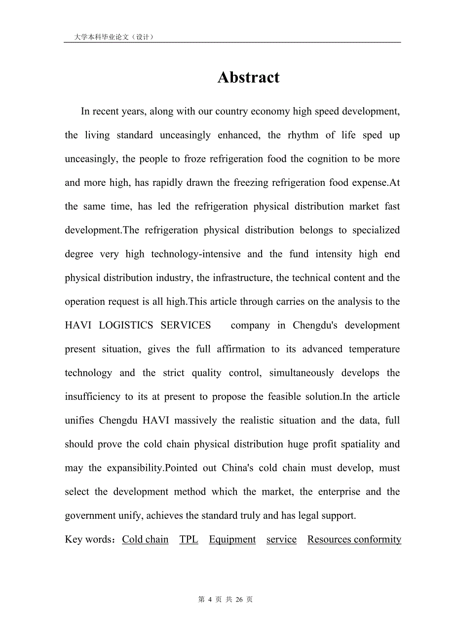 1541.关于成都夏晖在配送过程中所遇到的操作问题的研究毕业论文.doc_第3页