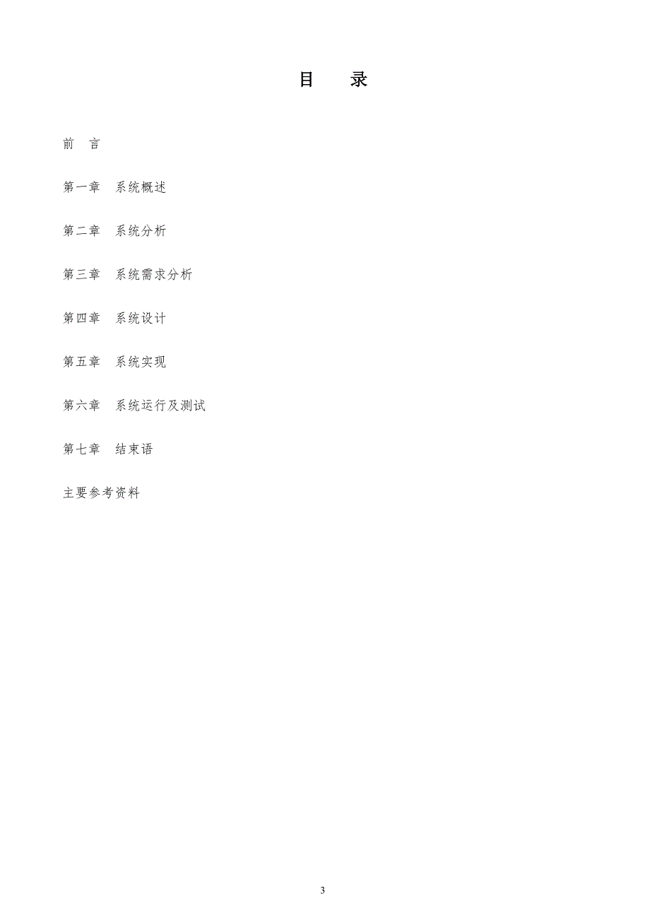 2403.少宫报到系统 论文.doc_第3页