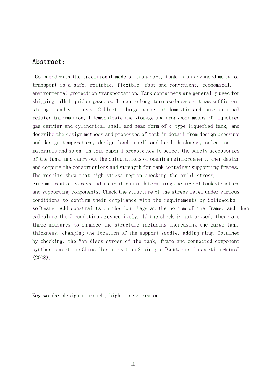 1CC罐式集装箱设计及框架应力分析计算毕业设计（论文） .doc_第3页