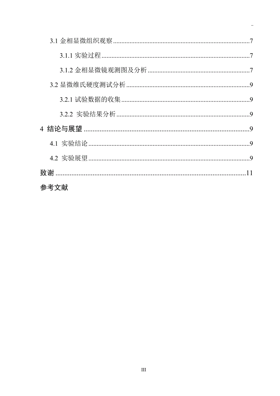 2Cr33Ni48Mo10Fe10WC复合材料的组织与性能研究毕业论文.doc_第3页