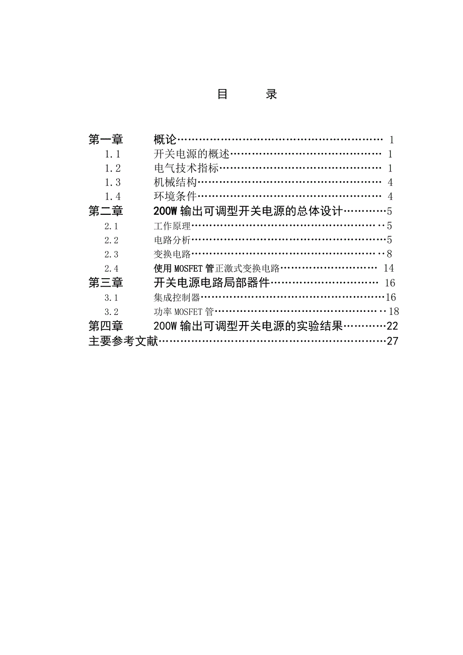 200W输出可调型开关电源毕业论文.doc_第2页