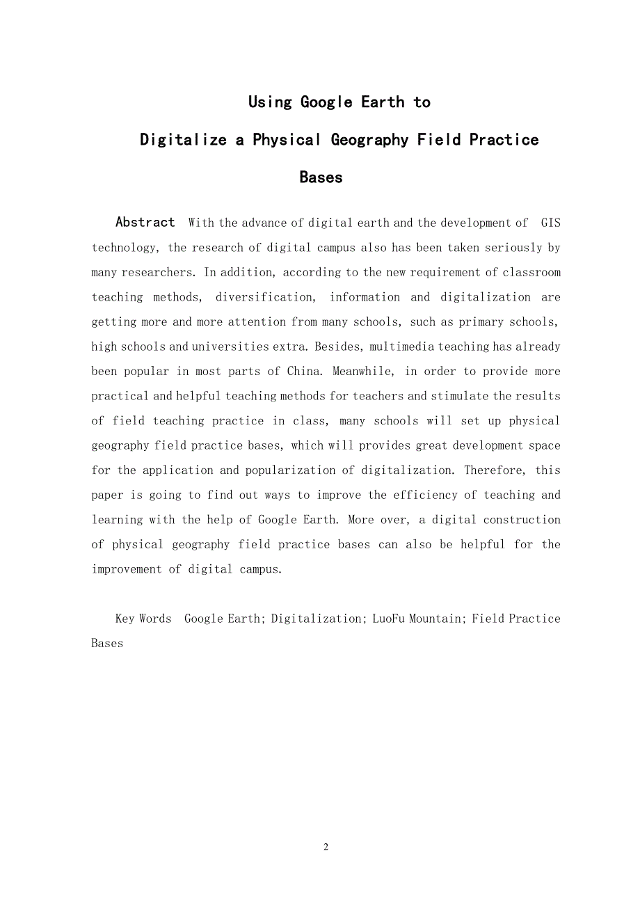 基于Google Earth的自然地理野外实习基地数字化建设研究毕业论文.doc_第2页