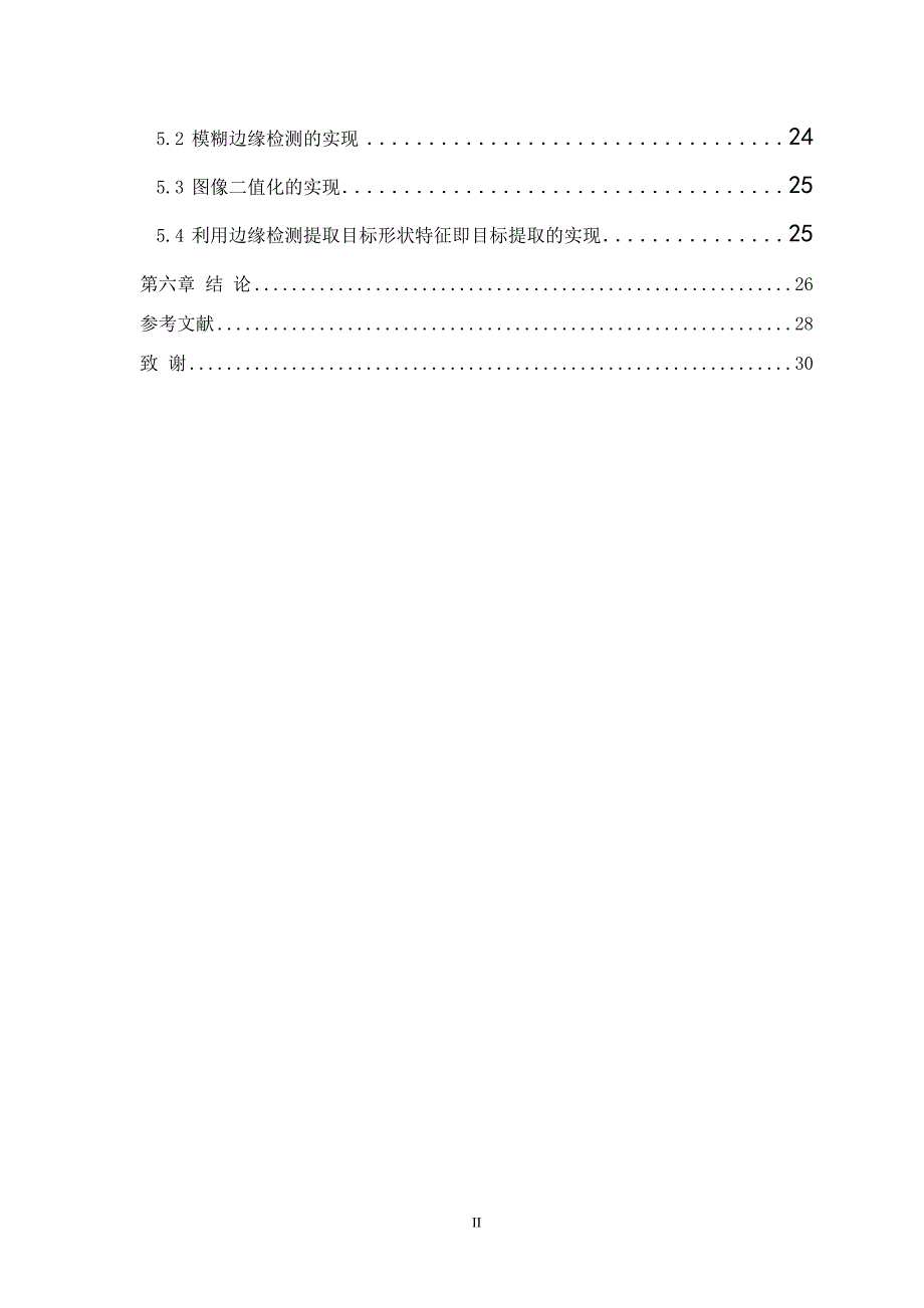 2935.模糊边缘检测算法用于人工目标的提取【源代码+开题报告+毕业论文】 .doc_第2页