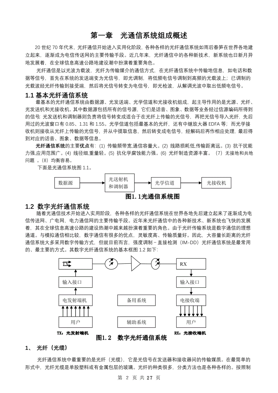 1440.毕业论文.doc_第3页