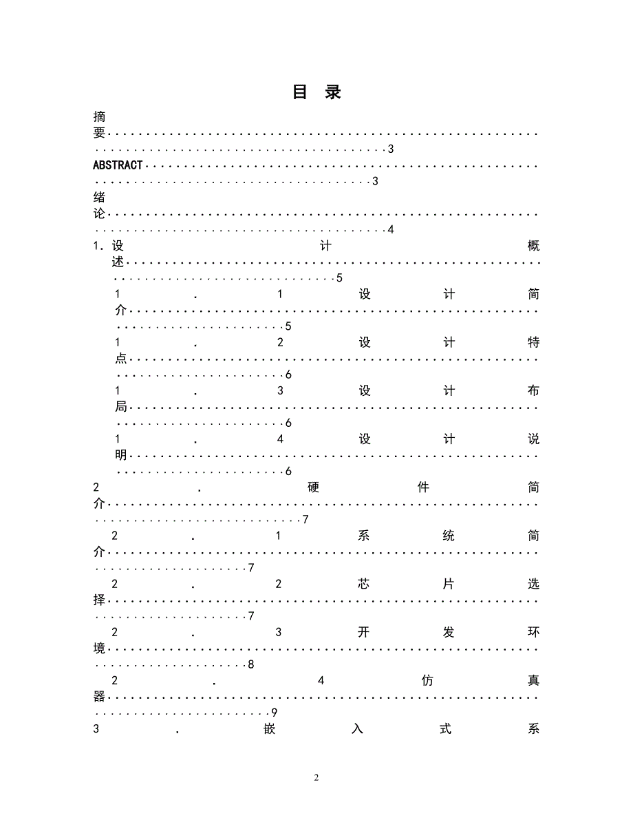 1511.基于CS1180压力传感器检测系统的软件设计毕业论文.doc_第2页