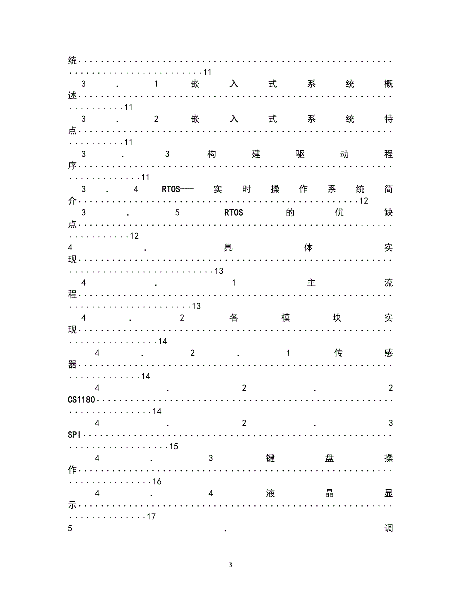 1511.基于CS1180压力传感器检测系统的软件设计毕业论文.doc_第3页