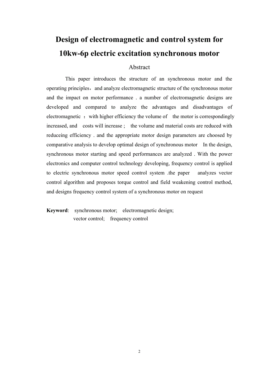 20kw4极变频调速同步电动机电磁方案及控制系统设计电机电器本科毕业论文.doc_第2页