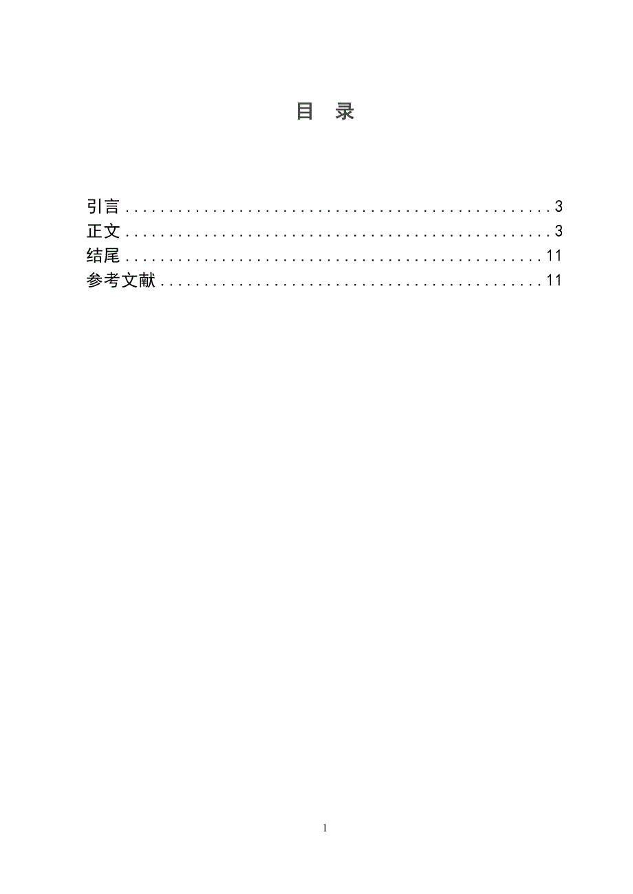 3480.机构和机构的特征和背景的行政改革现状论文.doc_第2页