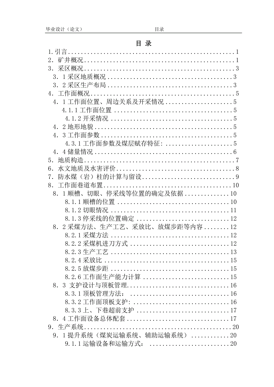 22150综放工作面设计毕业设计（论文） .doc_第3页