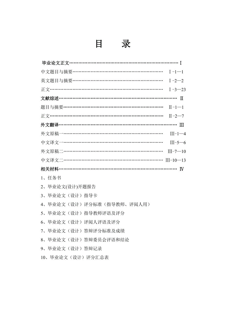 1952.地区发展差距的衡量与缩小的路径 毕业论文.doc_第2页