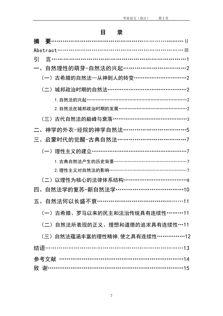 2499.西方自然法的演变与发展毕业论文.doc_第2页