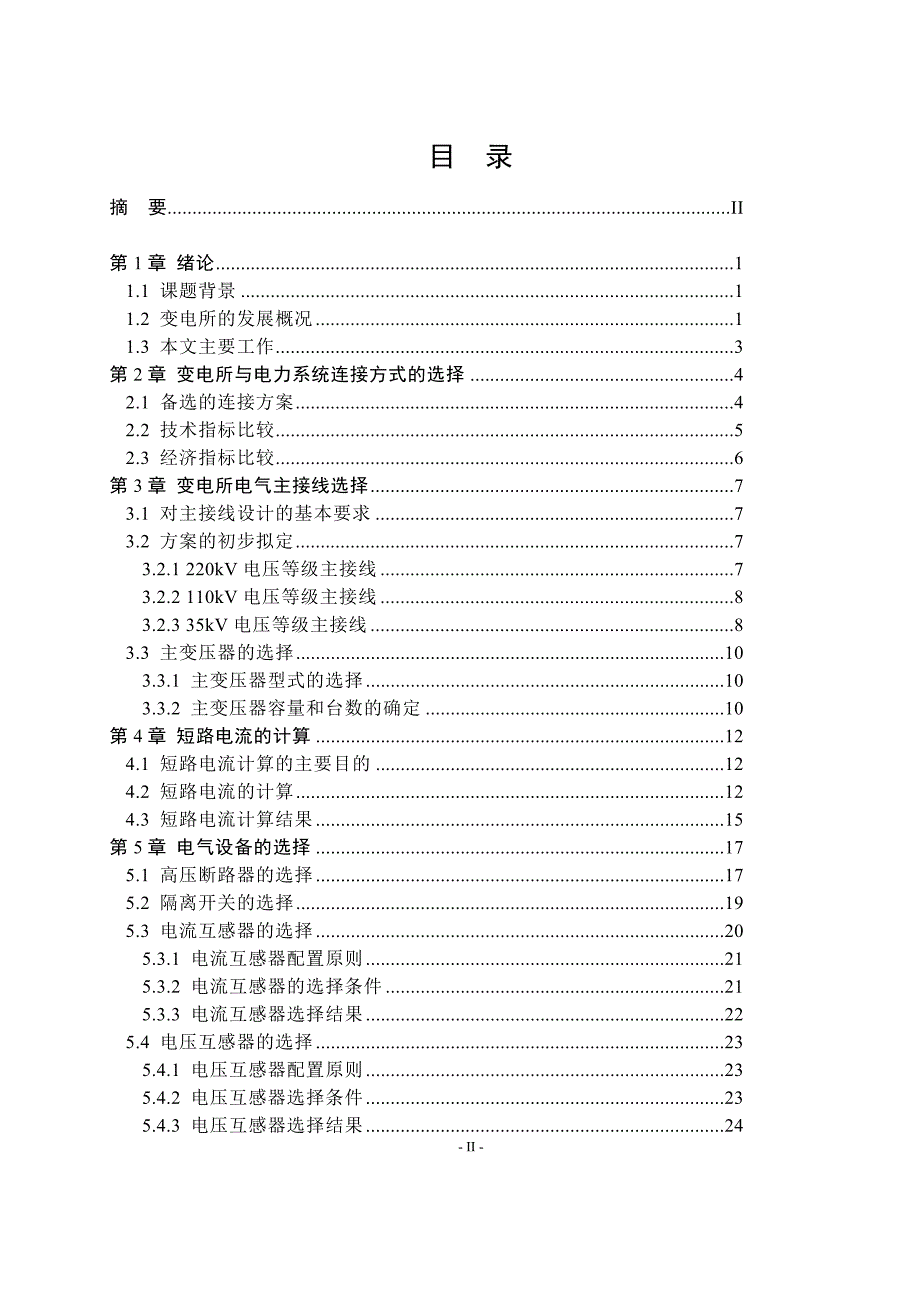 220KV变电所设计毕业论文.doc_第2页