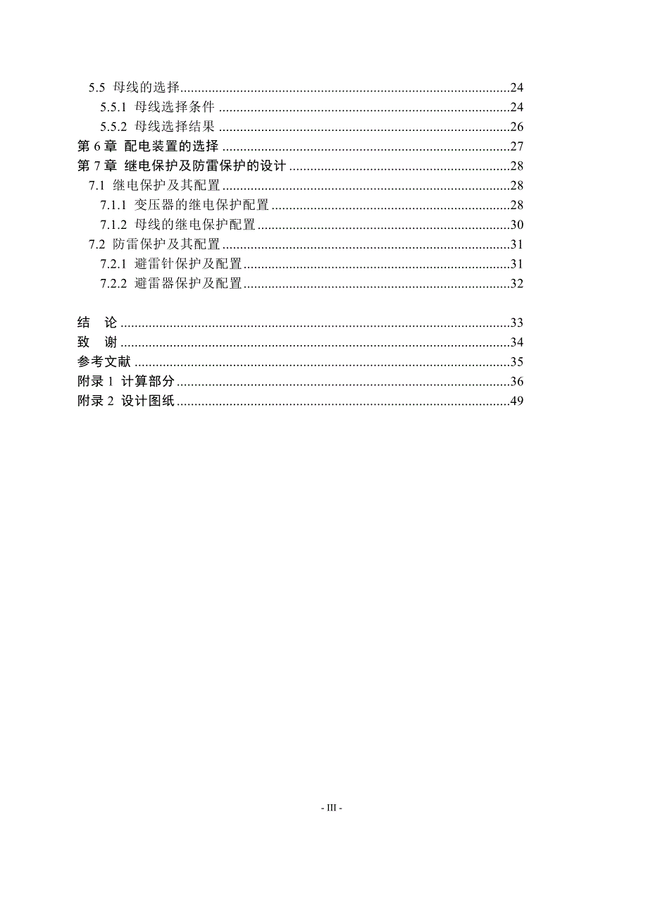 220KV变电所设计毕业论文.doc_第3页