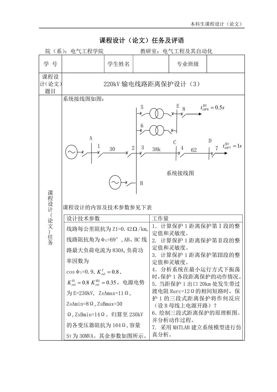 220kV输电线路距离保护设计课程设计(论文)1.doc_第2页