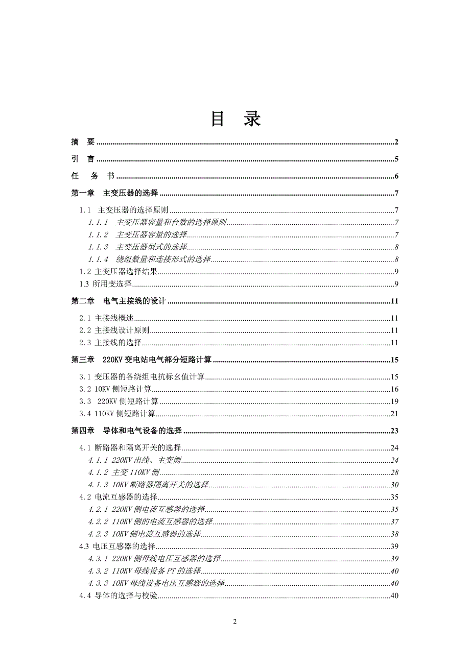 220KV变压器毕业论文(修改).doc_第2页