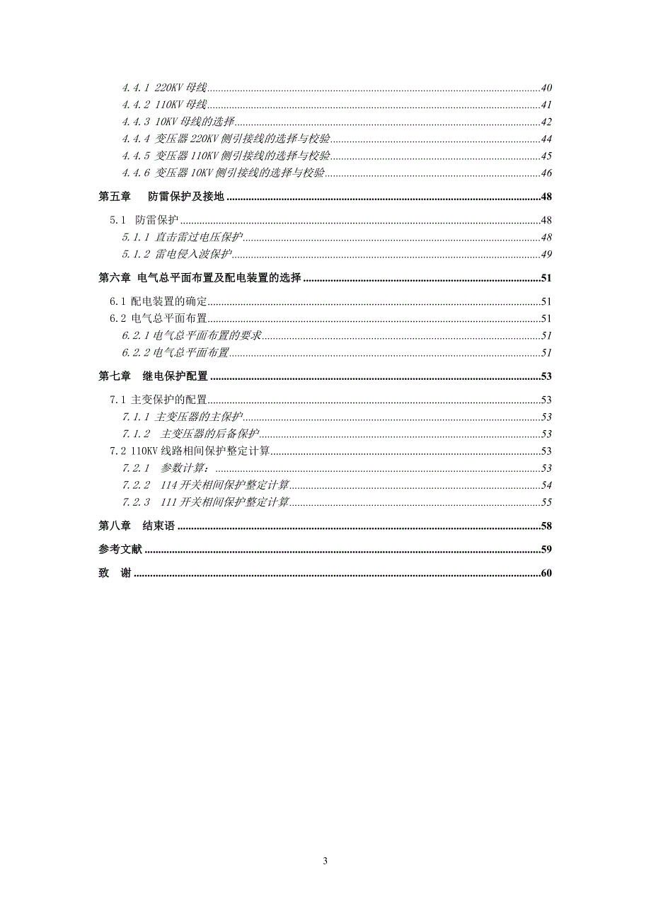 220KV变压器毕业论文(修改).doc_第3页