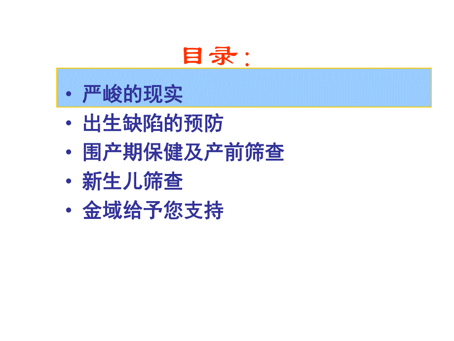 围产期保健.ppt.ppt_第2页