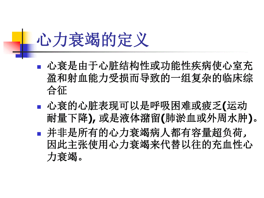 心衰的诊治进展.ppt.ppt_第2页